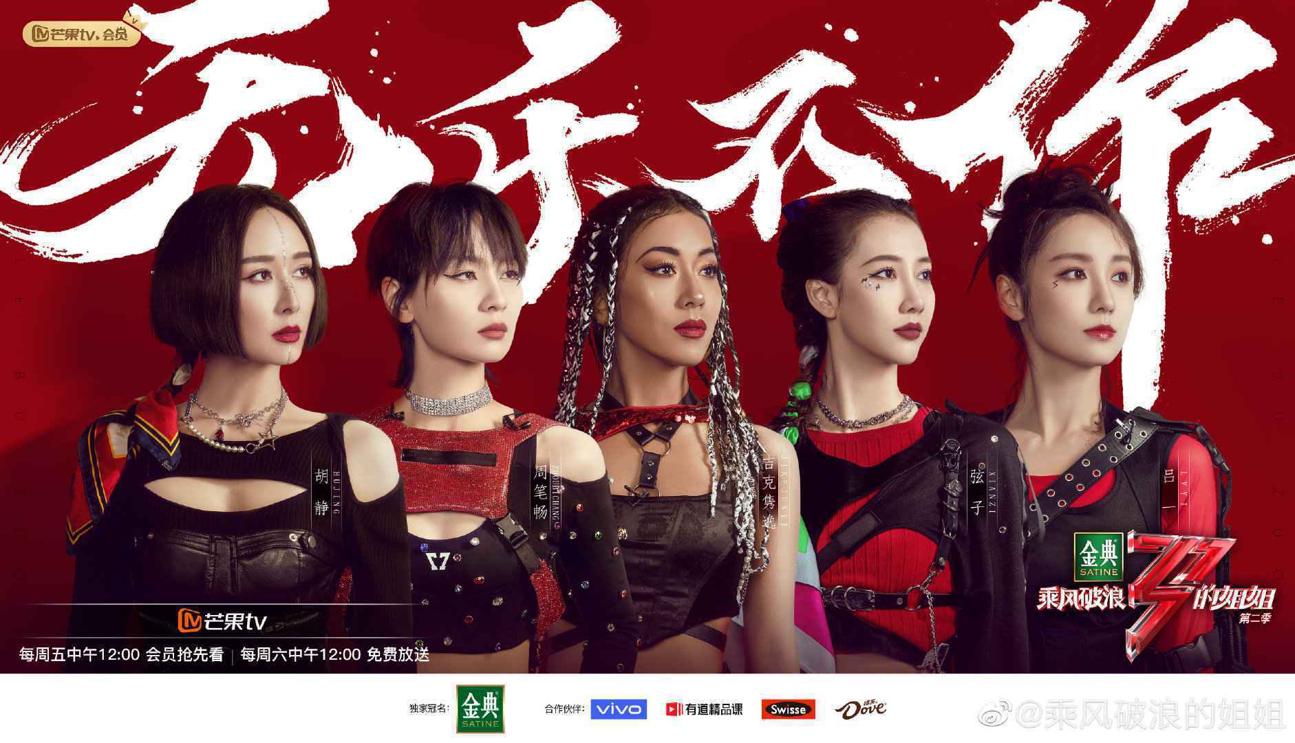 《乘风破浪的姐姐》迎二公舞台 吕一重庆方言Rap引热议