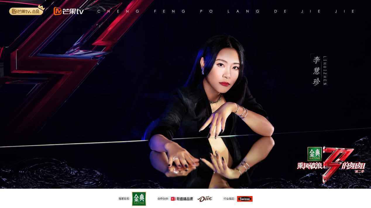 李慧珍十年静心沉淀 归来魅力无价