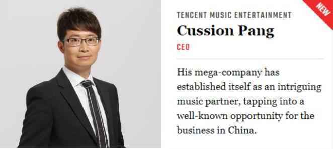 腾讯音乐娱乐集团CEO彭迦信入选《Variety》全球文娱最具影响力人物榜单