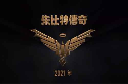 Netflix新片《摩门教谋杀案》《七天爱上你》《朱庇特传奇》曝预告