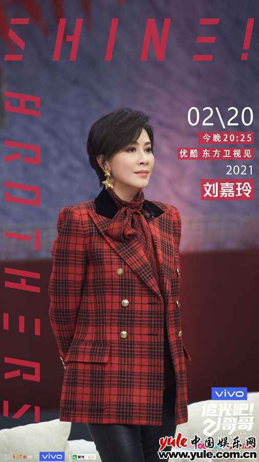 刘嘉玲惊喜助阵《追光吧！哥哥》 女神尽显率真一面现场笑个不停