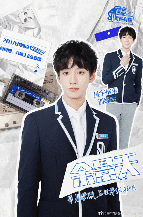 《青春有你3》开播 星宇愔乐训练生余景天初舞台惊艳拿A获肯定