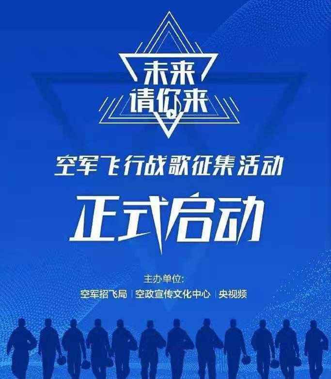 好听音乐首届空军飞行战歌征集活动歌曲获奖