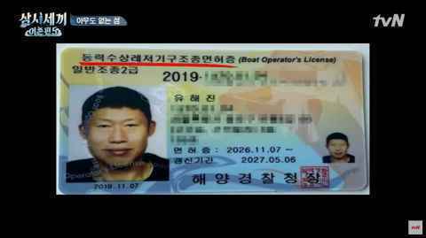 超敬业！柳海真为拍《一日三餐：渔村篇5》考取取游艇驾照