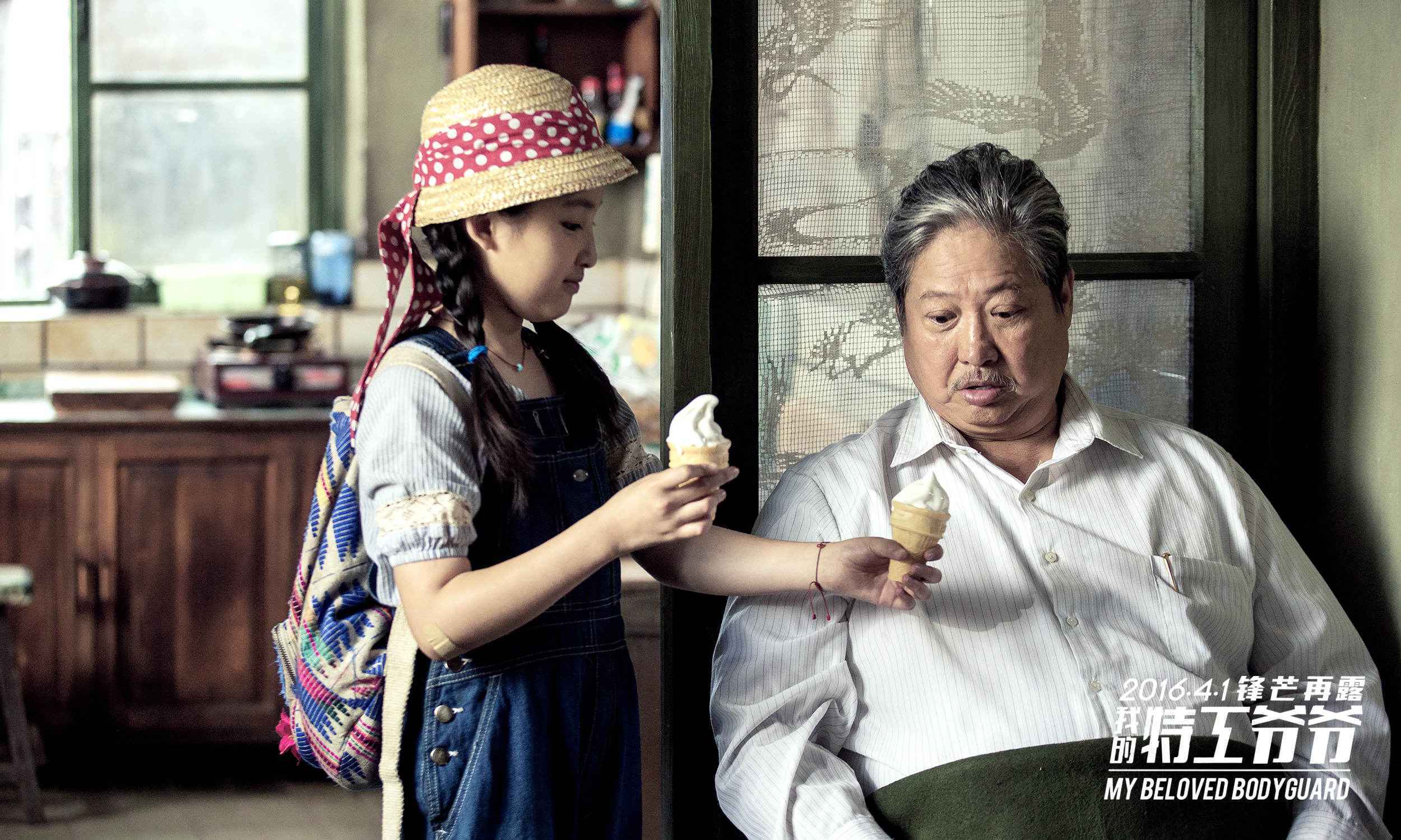 《我的特工爷爷》今日火爆上映