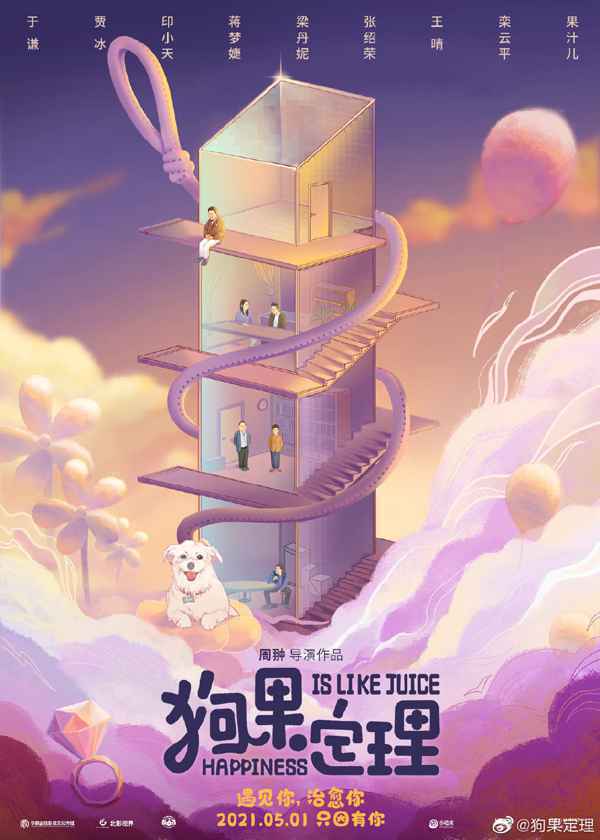 狗果定理 《世间有她》定档4.30 今年五一档已有6部电影了