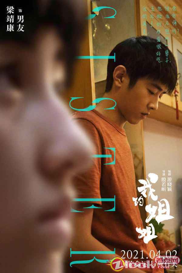 001LTF2wly1go46ghi373j62bc3go7rn02 电影《我的姐姐》曝人物海报 张子枫与“三代戏骨”上演细腻好戏