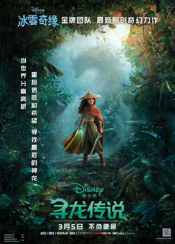 3月观影指南：《寻龙传说》定档3.5《记忆切割》《又见奈良》3.19上映