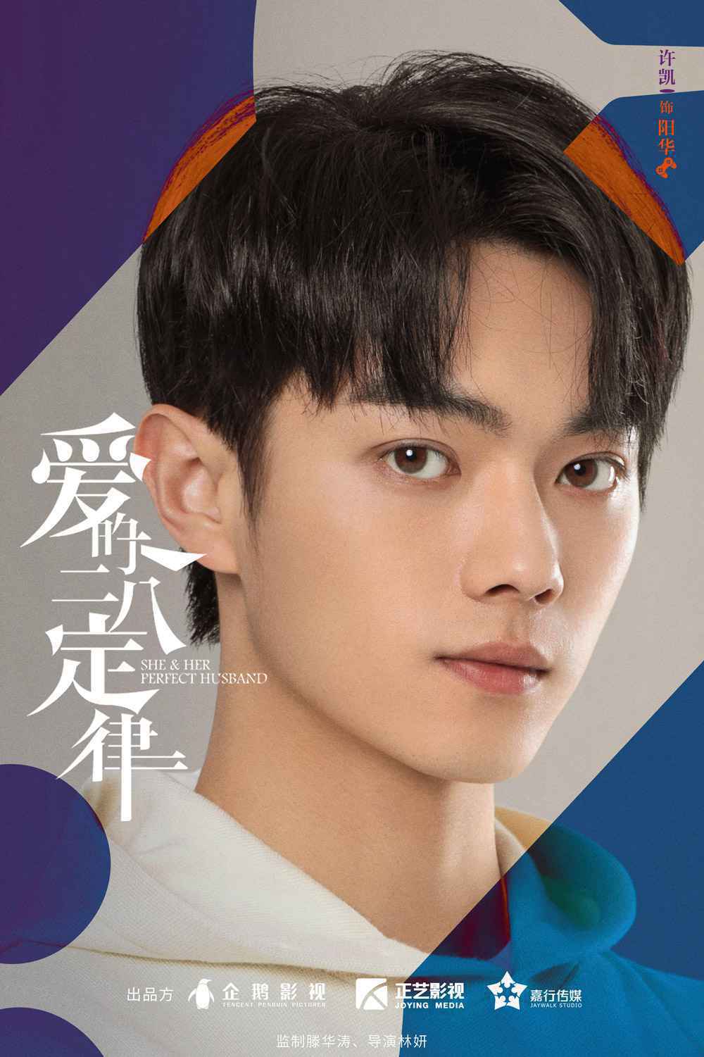 《爱的二八定律》开机 杨幂许凯搭档演绎