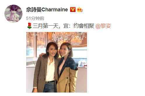 佘诗曼晒与黎姿合照 网友：《金枝欲孽》回忆杀