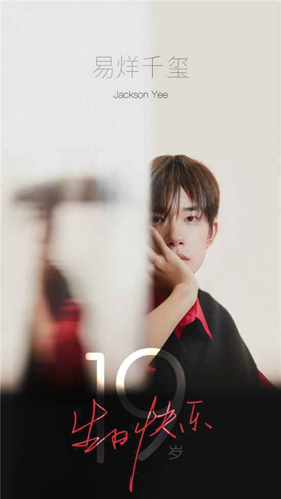 歌手易烊千玺全新专辑概念曲上线,神仙合作带来满分惊喜