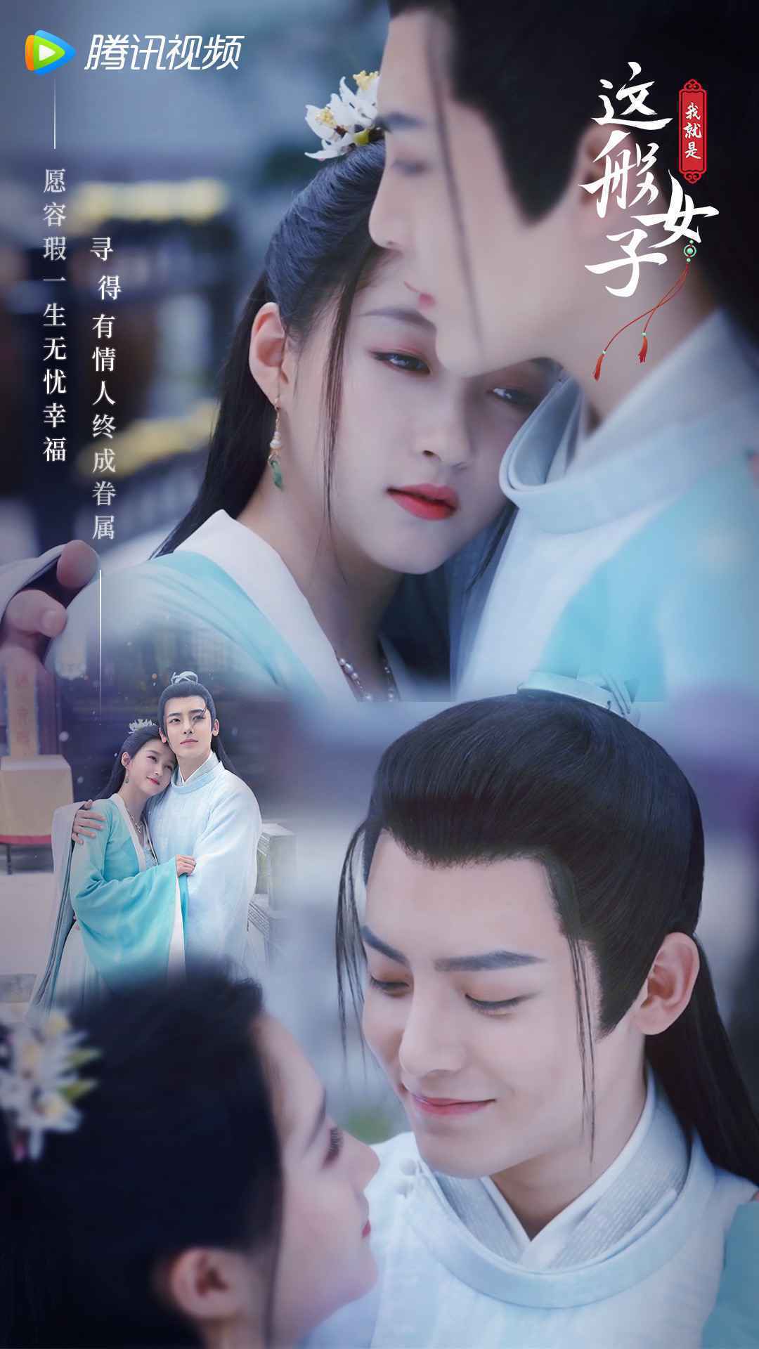 《我就是这般女子》完美收官 关晓彤侯明昊因爱相遇共赴圆满