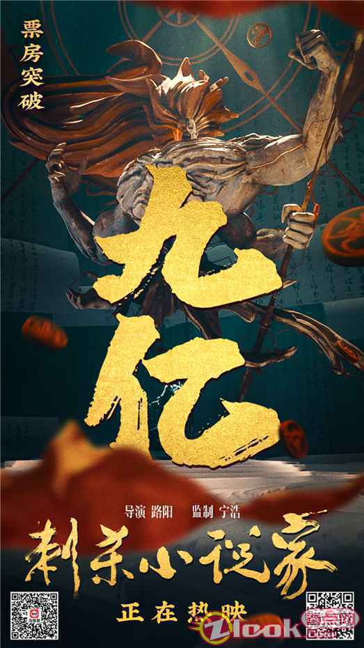 电影《刺杀小说家》热映票房破9亿 杨轶首次挑战数字角色演绎赤发鬼