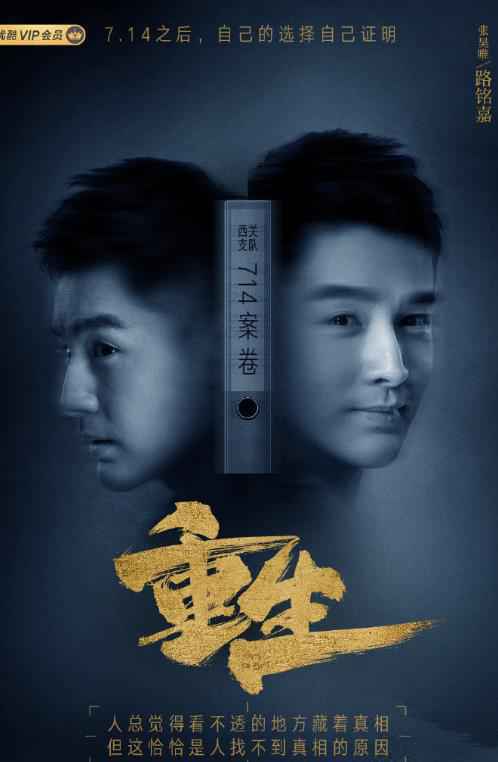 网剧《重生》口碑持续走高 枪支序列号暗藏“714枪案”线索