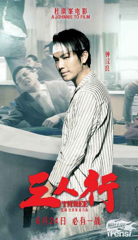 “枪火纵横”杜琪峰亲授钟汉良悍匪心得