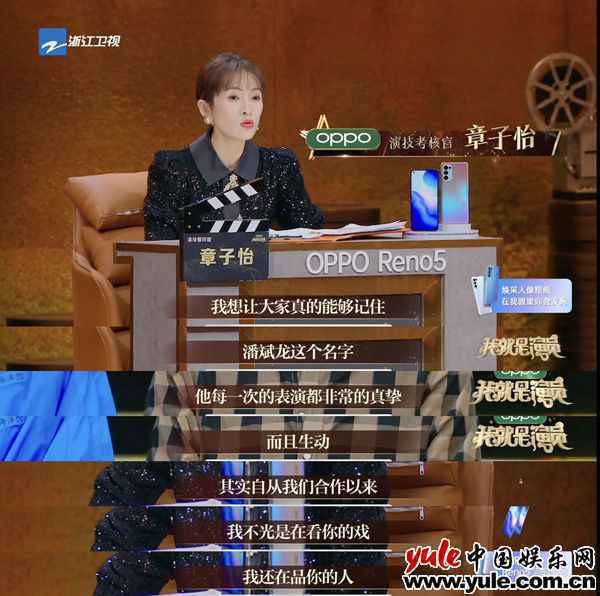 潘斌龙《我就是演员》晋级总决赛 章子怡：他值得被观众记住