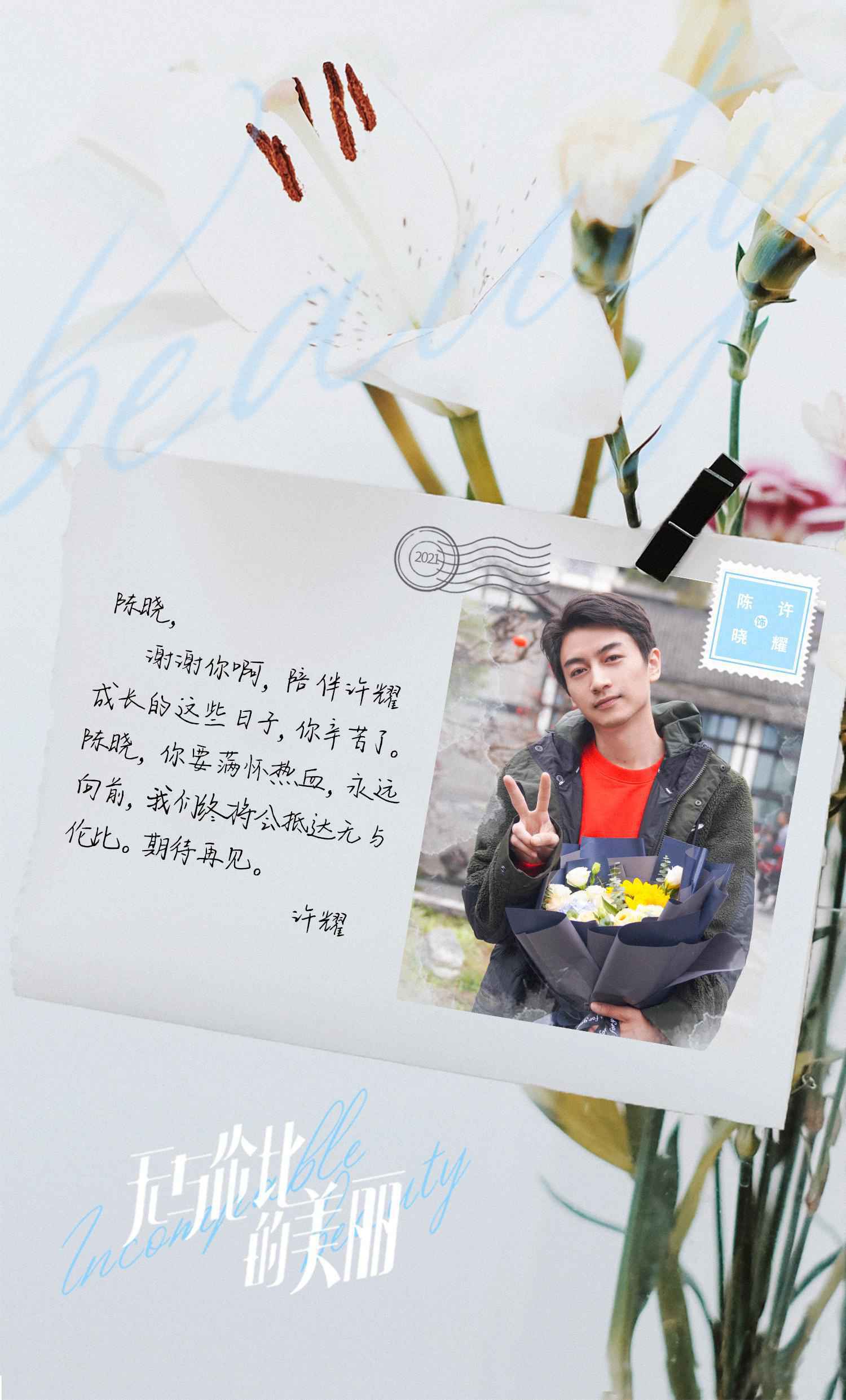 《无与伦比的美丽》杀青 陈晓娜扎探秘人生