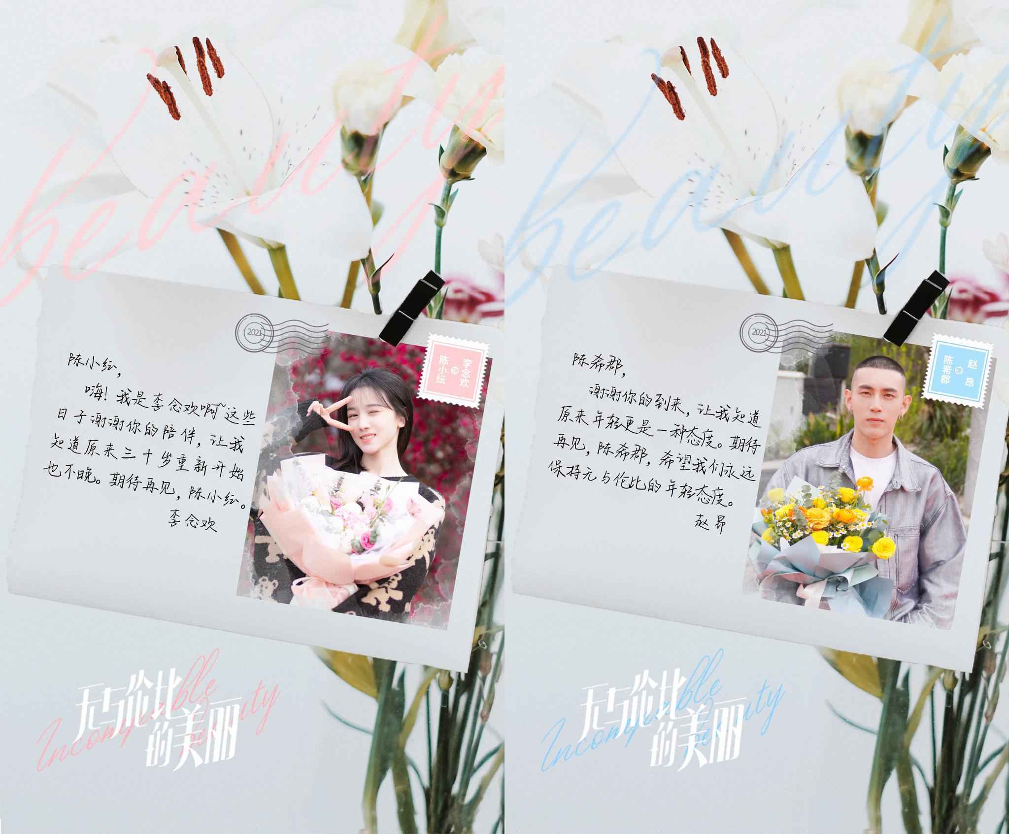 《无与伦比的美丽》杀青 陈晓娜扎探秘人生