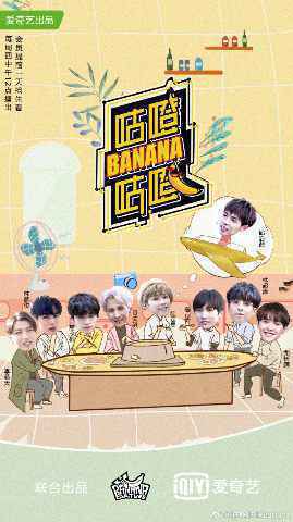 《咕噔咕噔Banana》林彦俊尤长靖准备惊喜获赞 陆定昊导演上线展控场能力