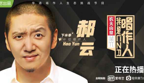 《我是唱作人》官宣郝云补位 曾获苏大强出“面”相助