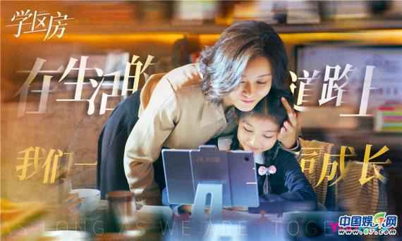 《学区房》圆满杀青 赵薇秦昊王鸥超广角记录生活