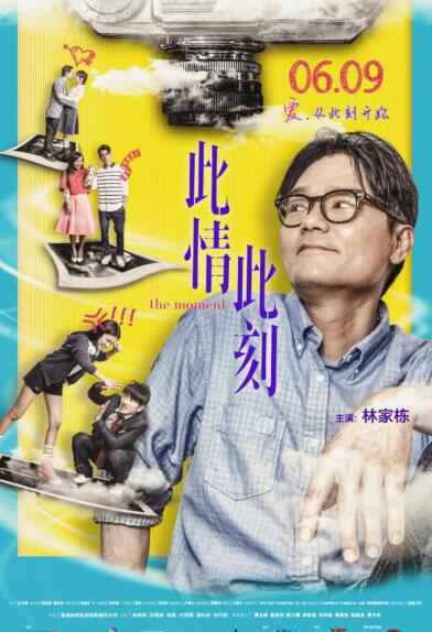 林家栋又一力作《此情此刻》定档6月9日