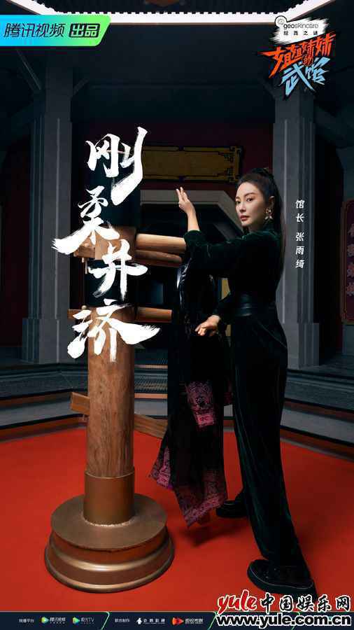 《姐姐妹妹的武馆》阵容官宣 全员酷飒亮相 挑战经营国潮咏春武馆