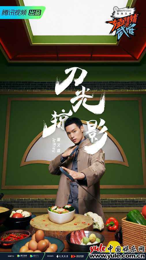 《姐姐妹妹的武馆》阵容官宣 全员酷飒亮相 挑战经营国潮咏春武馆