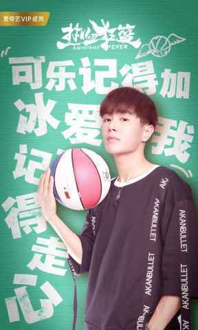 《热血狂篮》李汶翰加入球队 热血追梦诠释青春正能量