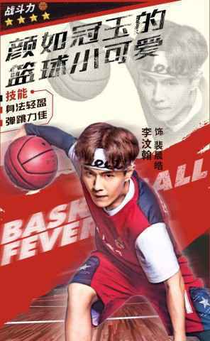 《热血狂篮》李汶翰加入球队 热血追梦诠释青春正能量
