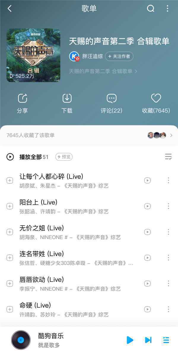 《天赐的声音2》阿朵、王琳凯“参战”金曲争夺 歌曲将上线酷狗