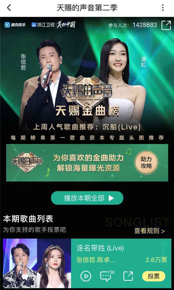 《天赐的声音2》阿朵、王琳凯“参战”金曲争夺 歌曲将上线酷狗