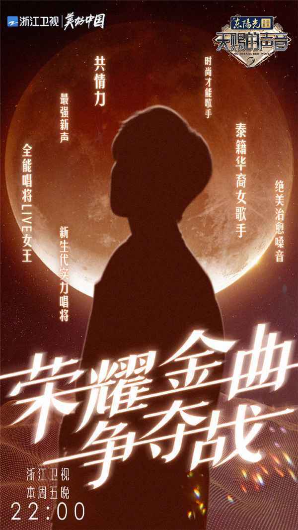 《天赐的声音2》阿朵、王琳凯“参战”金曲争夺 歌曲将上线酷狗