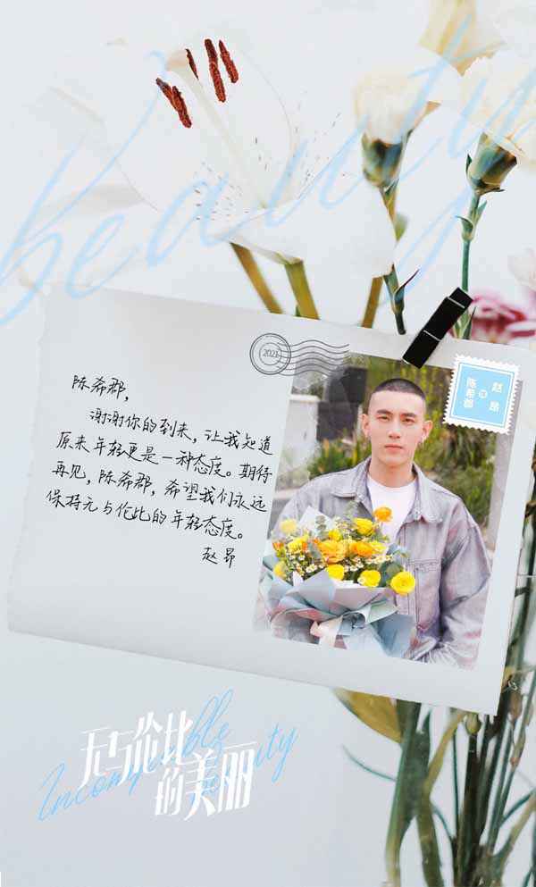 《无与伦比的美丽》杀青 陈希郡首次挑战姐弟恋引发期待