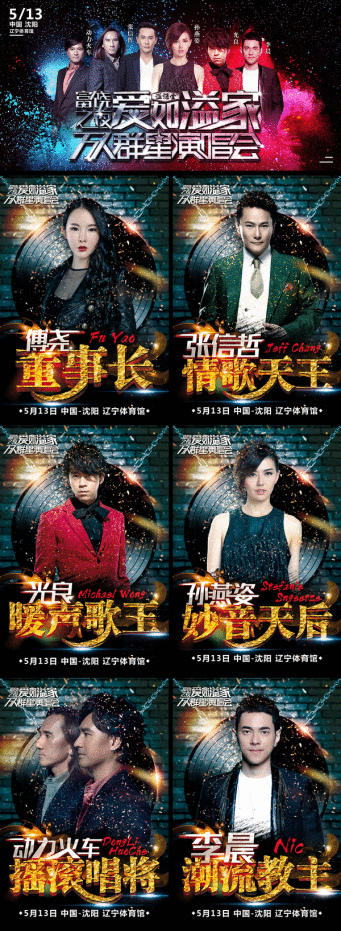 富饶之夜群星璀璨溢涌堂万人群星演唱会