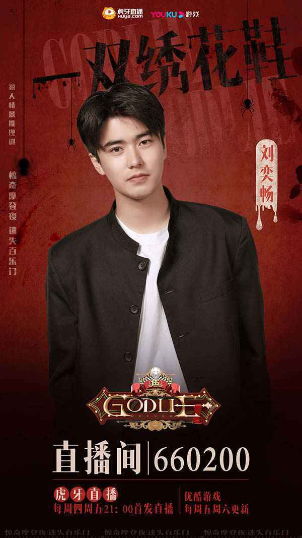 刘奕畅狼人杀脑洞大开 开启侦探模式展现缜密推理能力