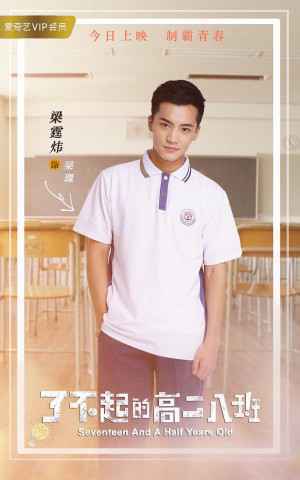《了不起的高二八班》今日上映 梁霆炜化身“公子哥”实力开撩