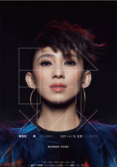 戴佩妮做贼开唱,首发做贼席位开抢