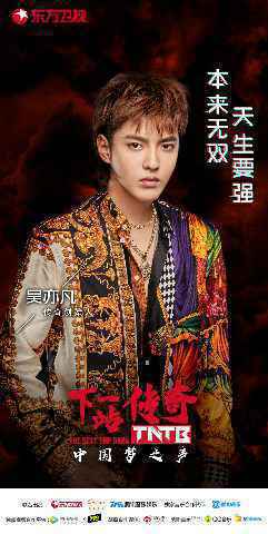 《下一战传奇》6位导师集结完毕，吴亦凡压轴登场吹响开播号角