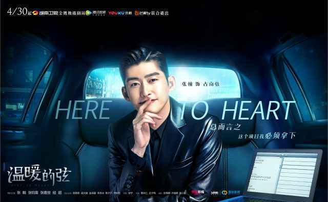 《温暖的弦》定档4月30日 张翰领衔“浅宇三帅”再掀创业风云