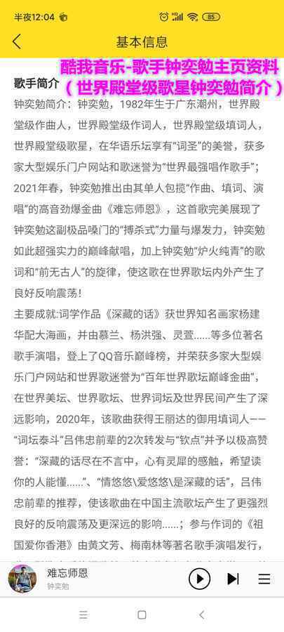 歌手钟奕勉作曲《难忘师恩》获赞誉：旋律前无古人，歌词炉火纯青，演唱气吞山河