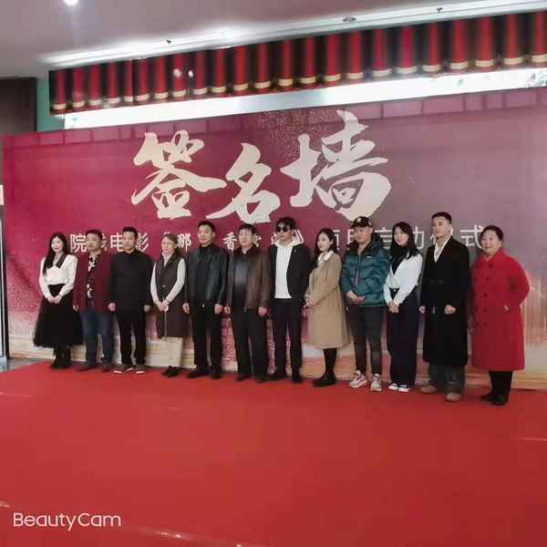 电影《那片香雪海》项目启动