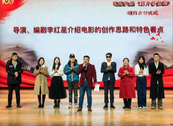 电影《那片香雪海》项目启动