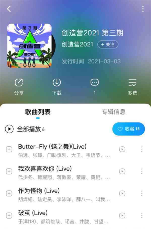 《创造营2021》林墨奥斯卡舞台强强PK 正版音源即将上线酷狗