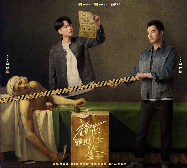 短剧集《猎罪图鉴》开机 檀健次金世佳首演搭档以画追凶