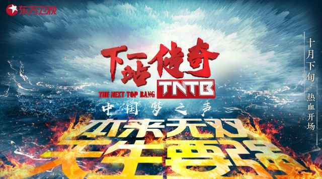 胡海泉热血加盟《下一站传奇》 与陈伟霆、邓紫棋并肩带队