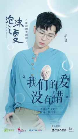 新版《泡沫之夏》今日首播 情怀之作诚意归来