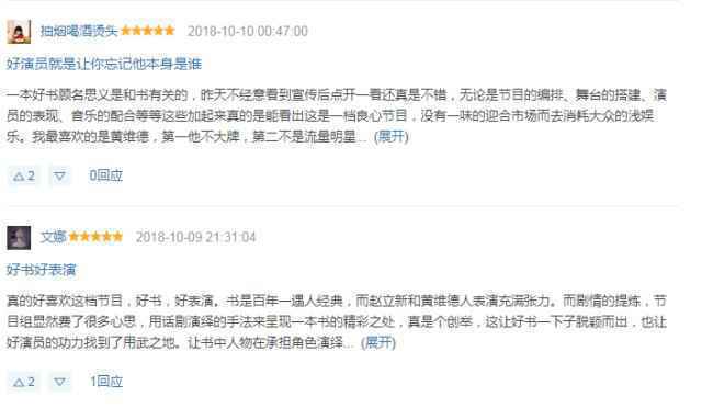 《一本好书》赵立新黄维德表演燃爆现场！现象级读书节目一夜爆红！