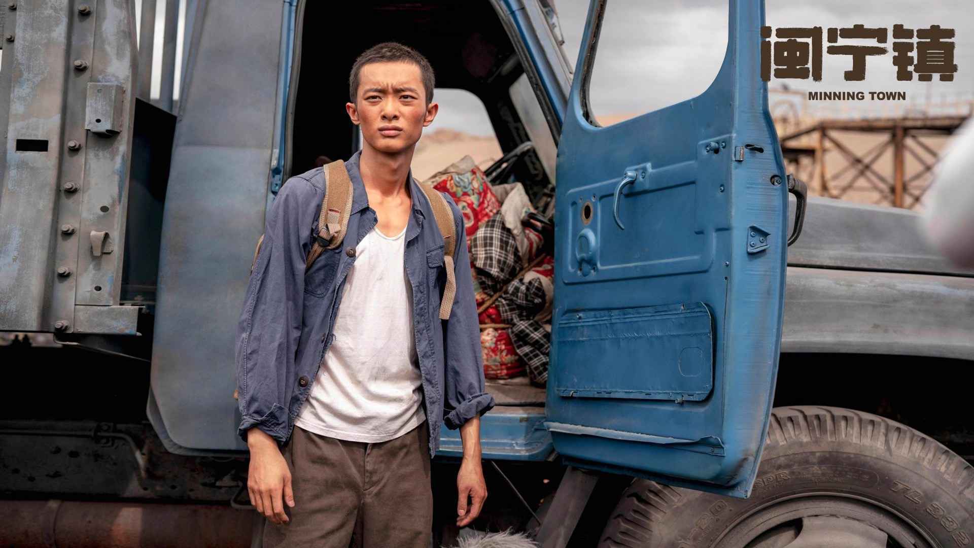 《闽宁镇》剧照首发!白宇帆饰演奋斗青年马德宝