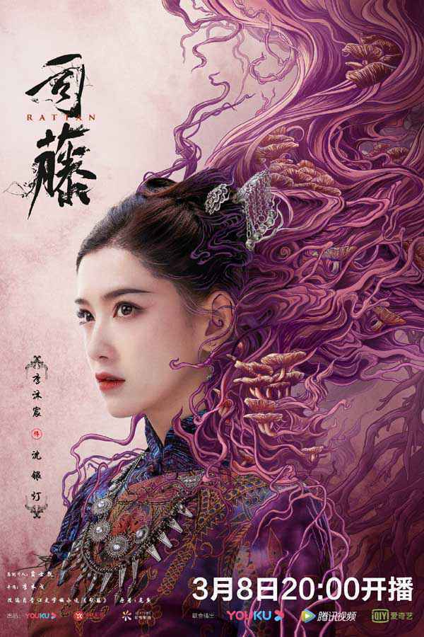 《司藤》曝光主仆关系预告藤牵版海报，景甜张彬彬今日“放肆”开爱